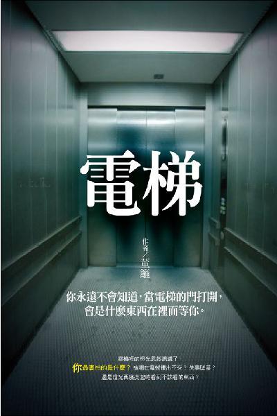 電梯