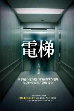 電梯