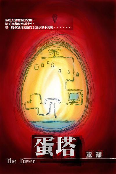 蛋塔