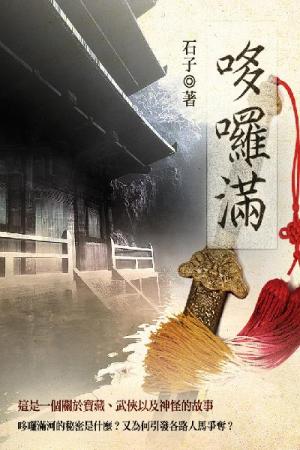 哆囉滿