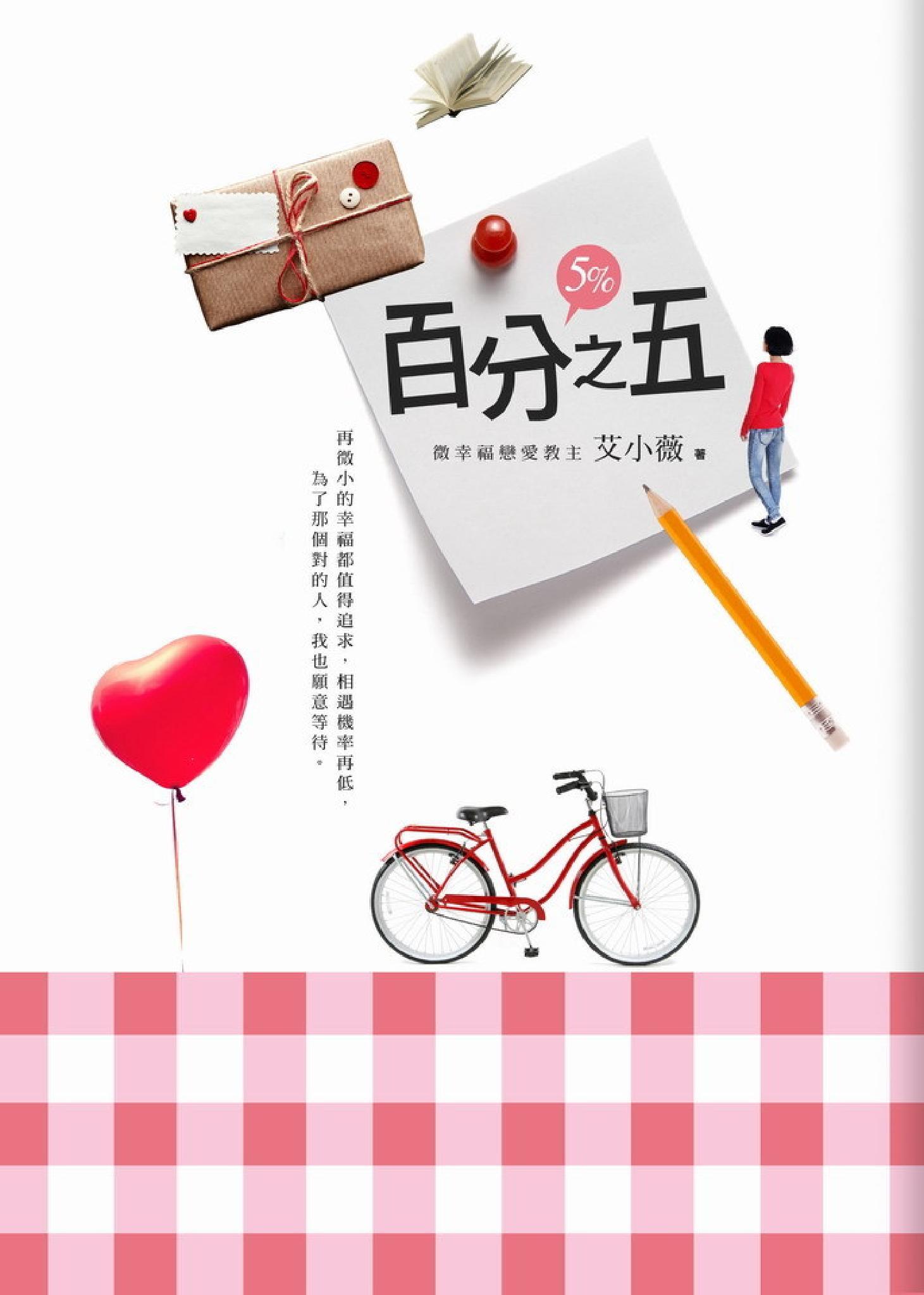 百分之五