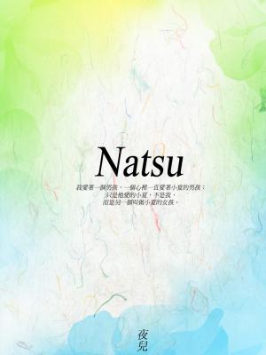 Ｎａｔｓｕ