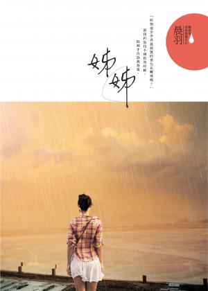 姊姊