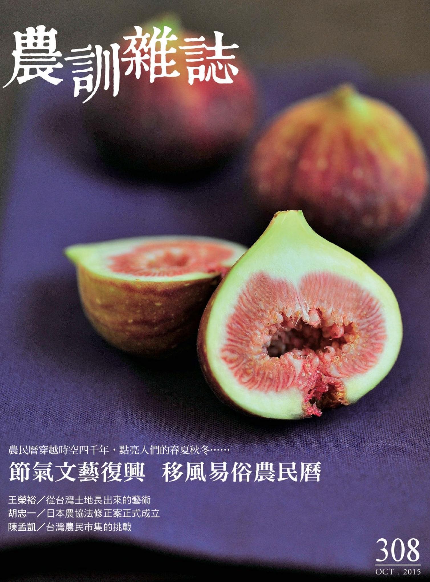 農訓雜誌308期