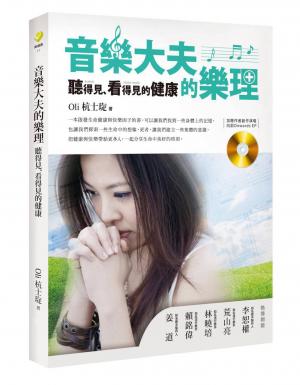 音樂大夫的樂理