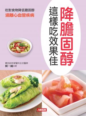 降膽固醇這樣吃效果佳
