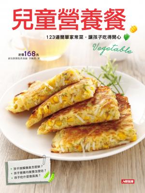 兒童營養餐