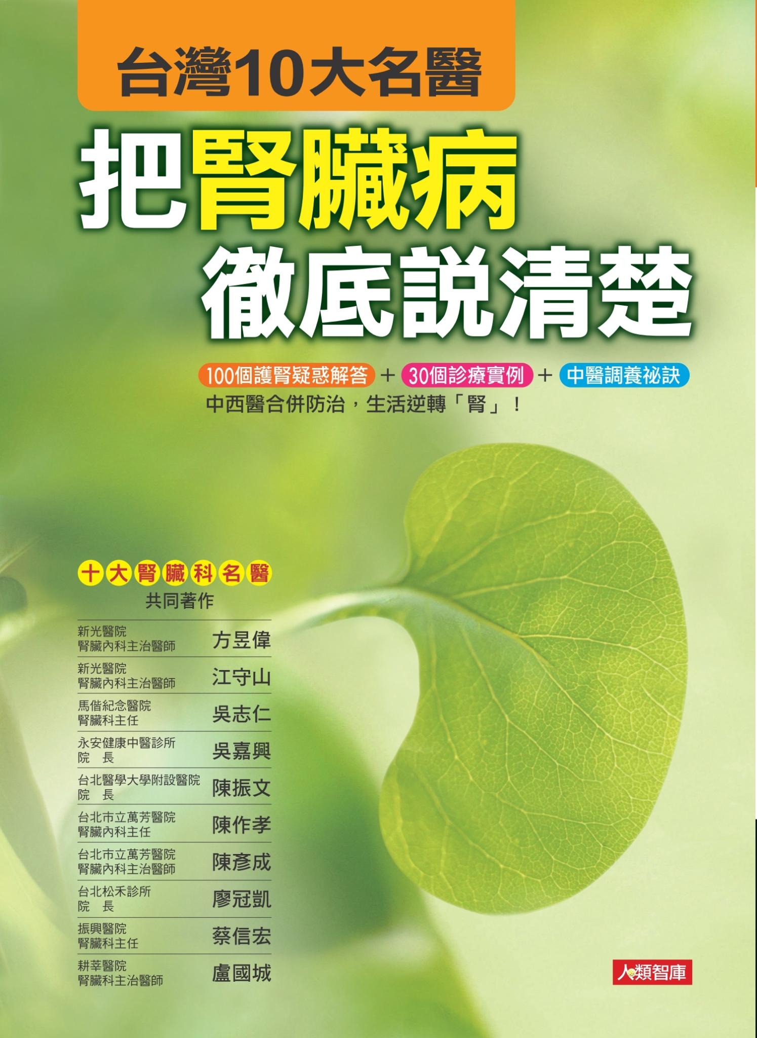 把腎臟病徹底說清楚