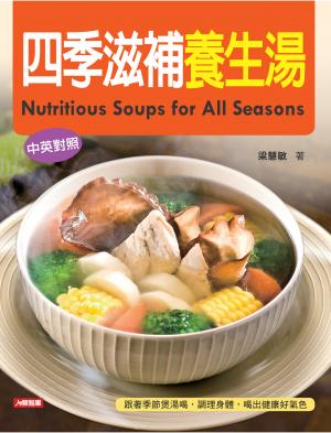 四季滋補養生湯(中英對照)