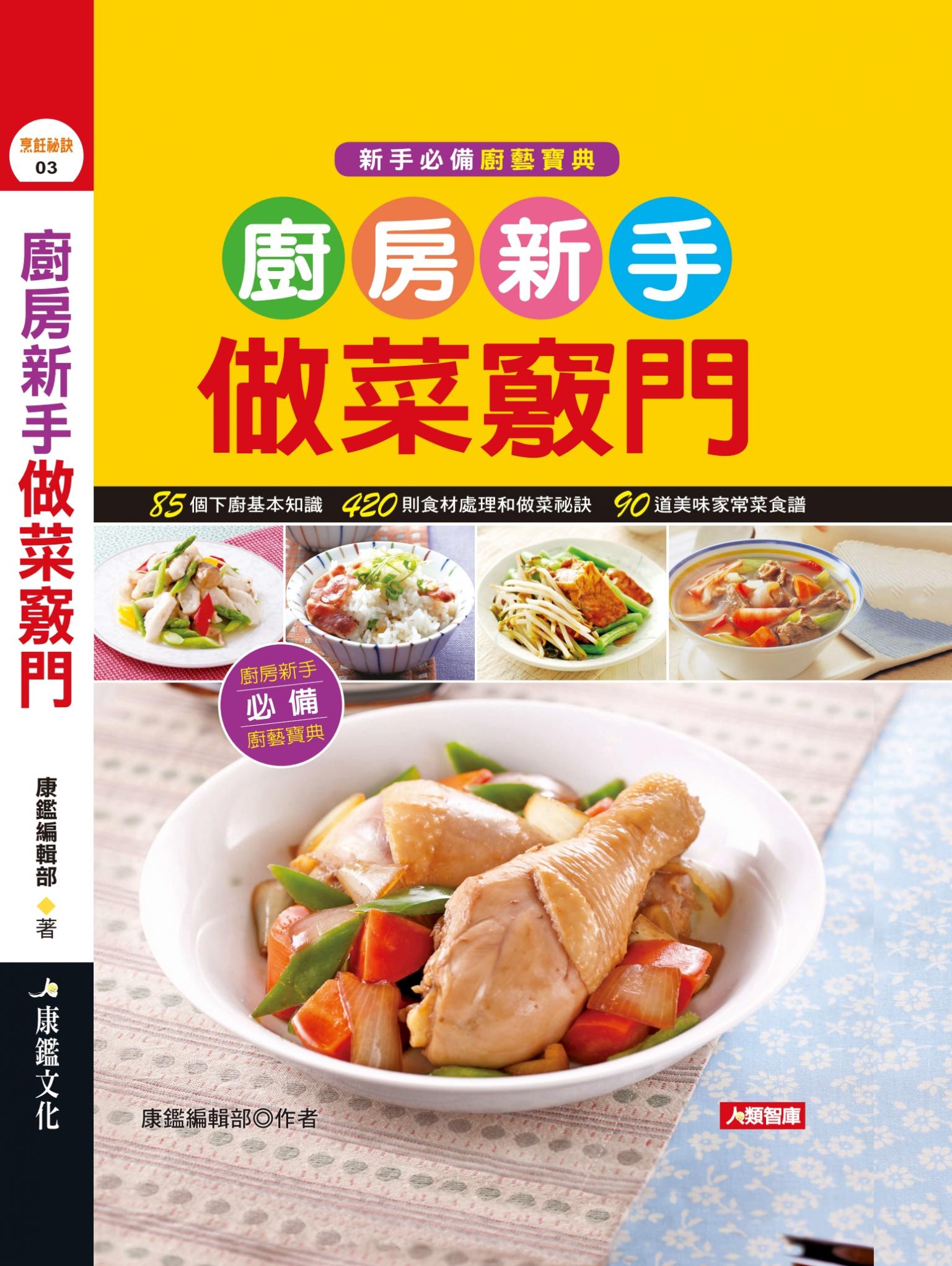 廚房新手做菜竅門