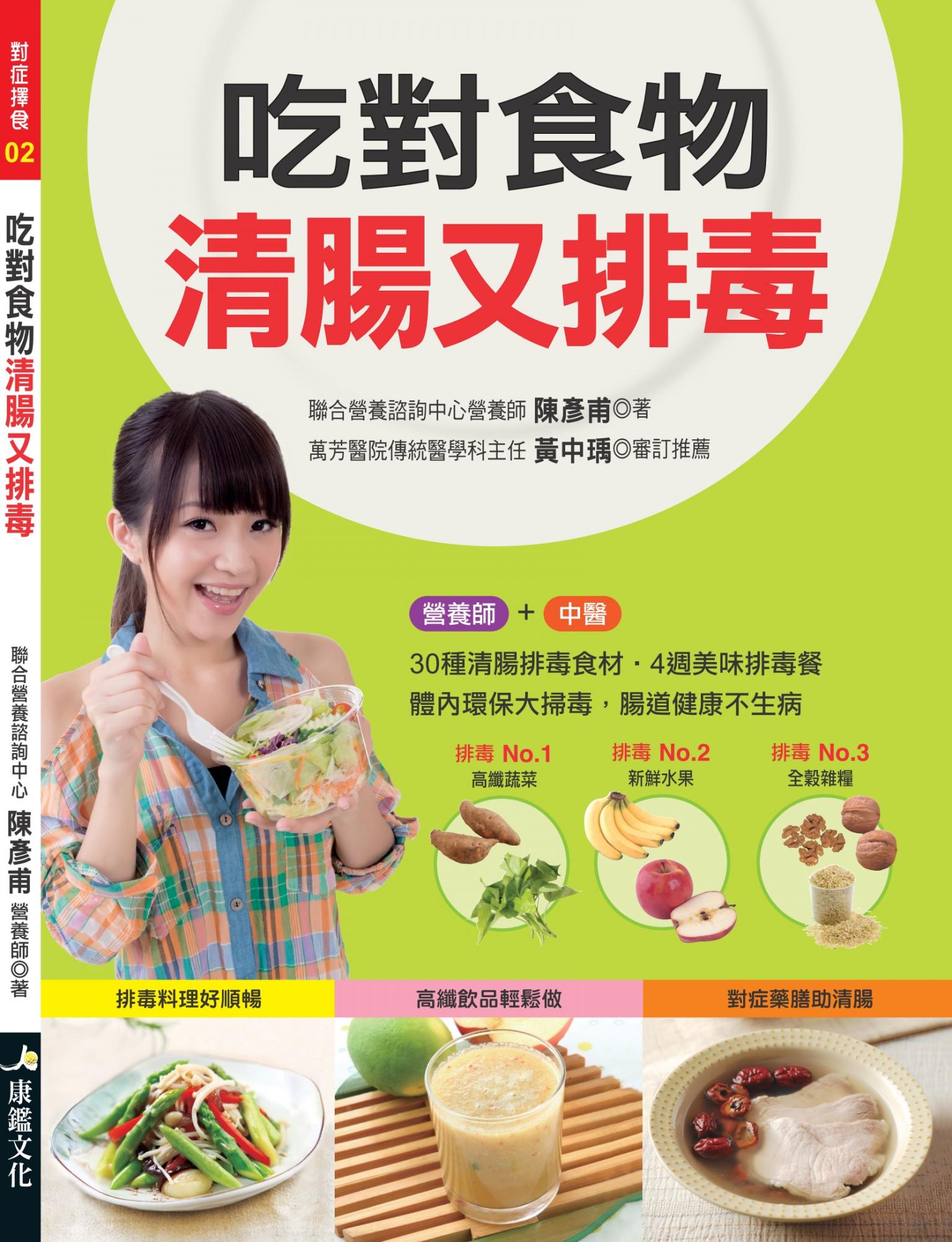 吃對食物清腸又排毒