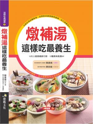 燉補湯這樣吃最養生
