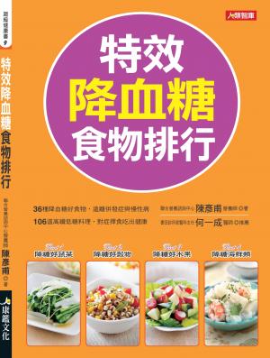特效降血糖食物排行