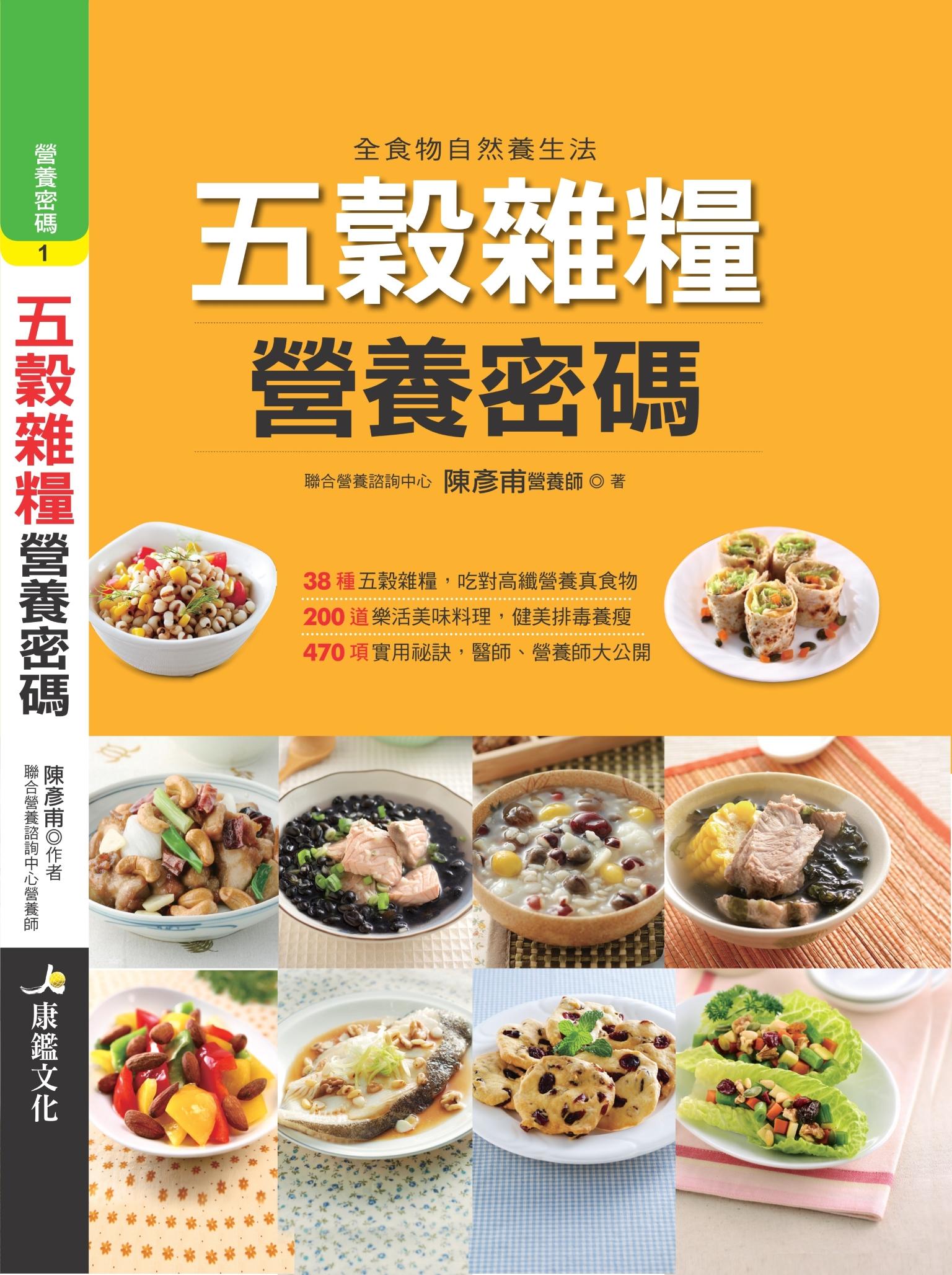 五穀雜糧營養密碼