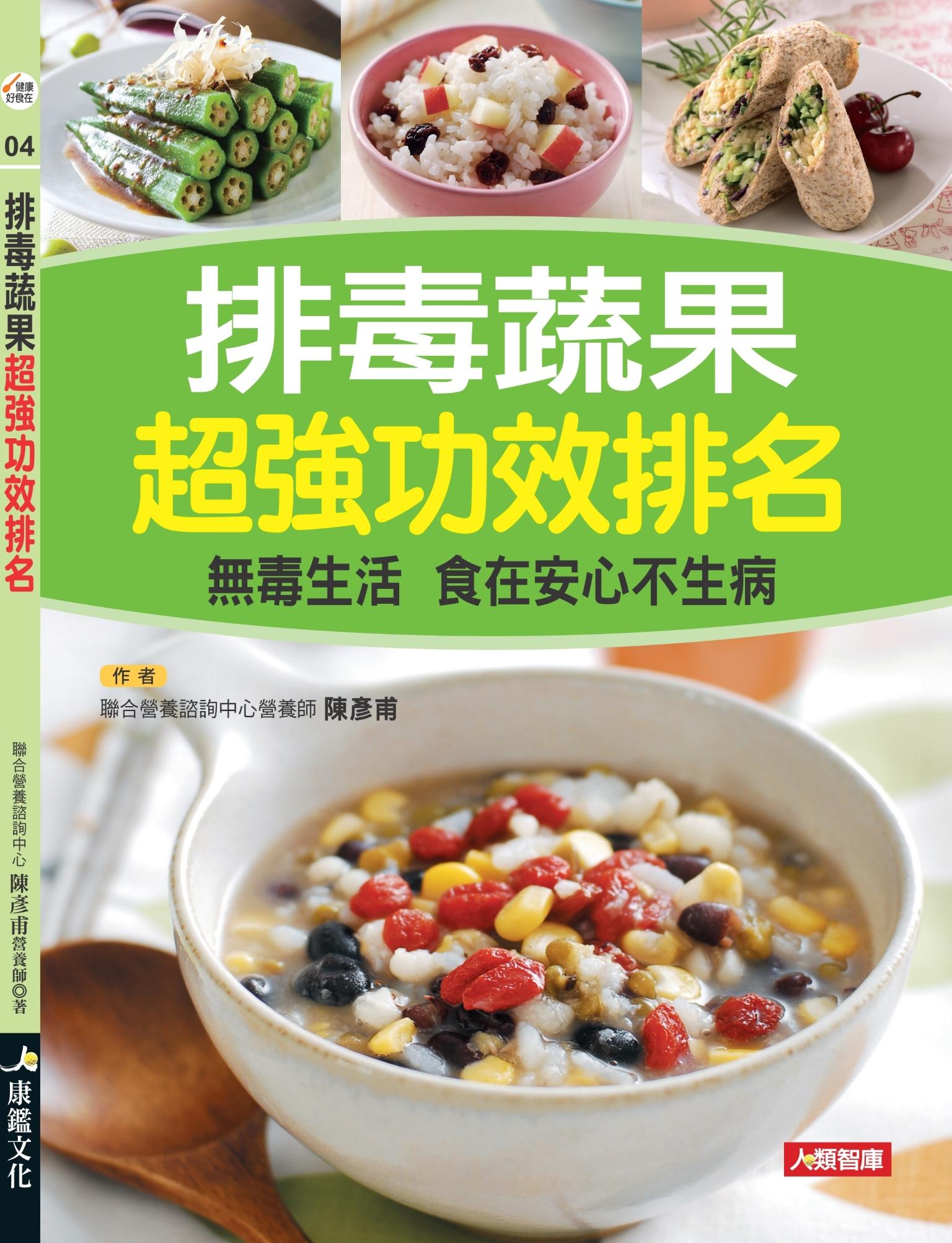 排毒蔬果超強功效排名