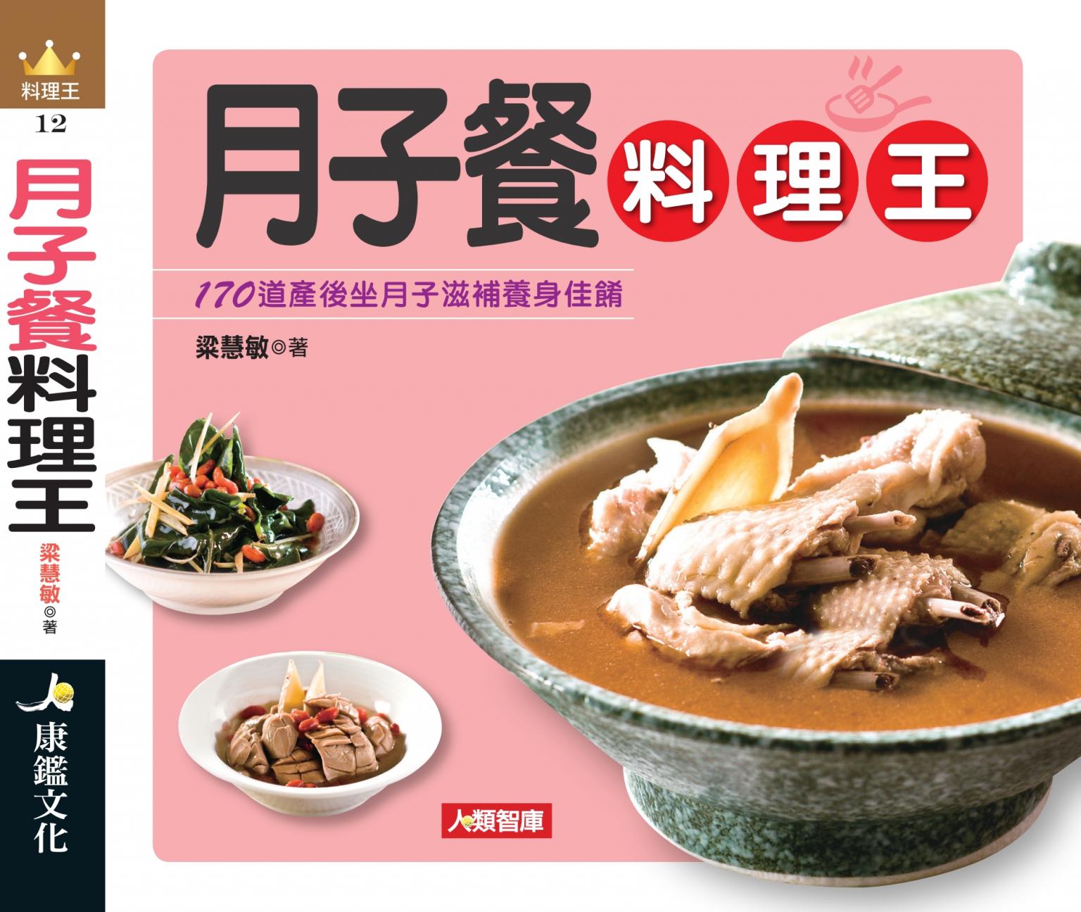 月子餐料理王