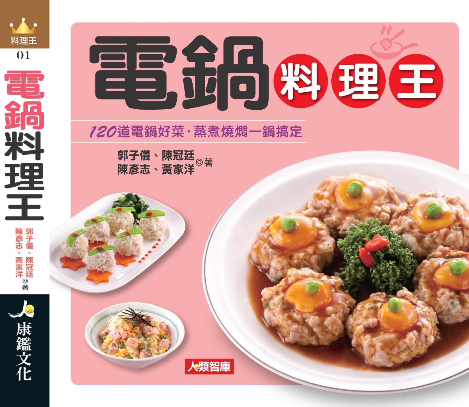 電鍋料理王
