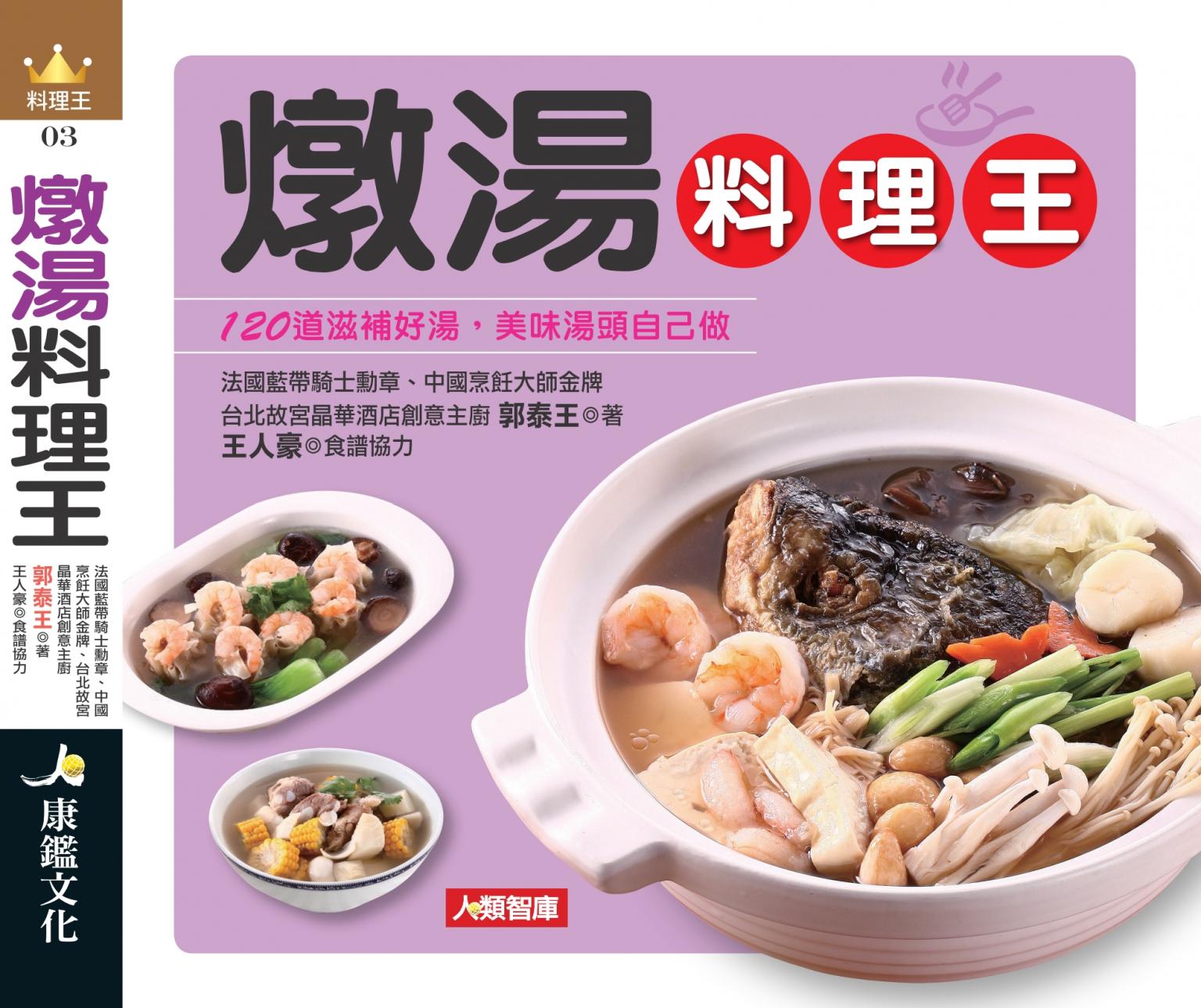 燉湯料理王