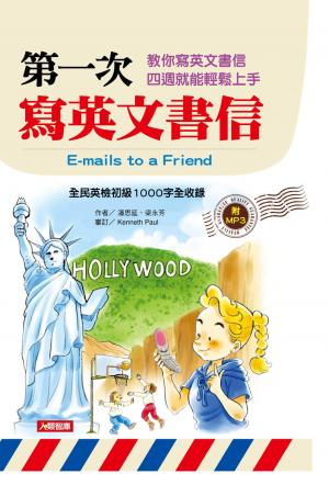 第一次寫英文書信