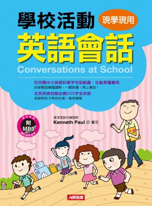 學校活動英語會話