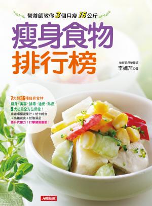 瘦身食物排行榜