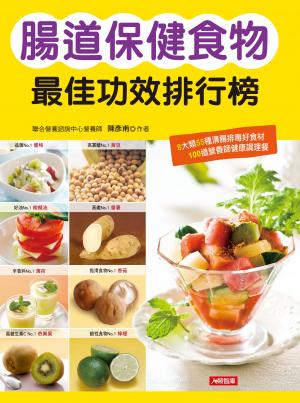 腸道保健食物最佳功效排行榜