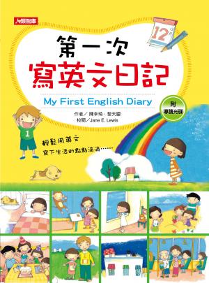 第一次寫英文日記