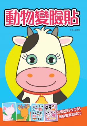 動物變臉貼-表情貼貼樂