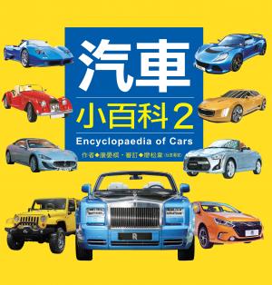 汽車小百科(2)