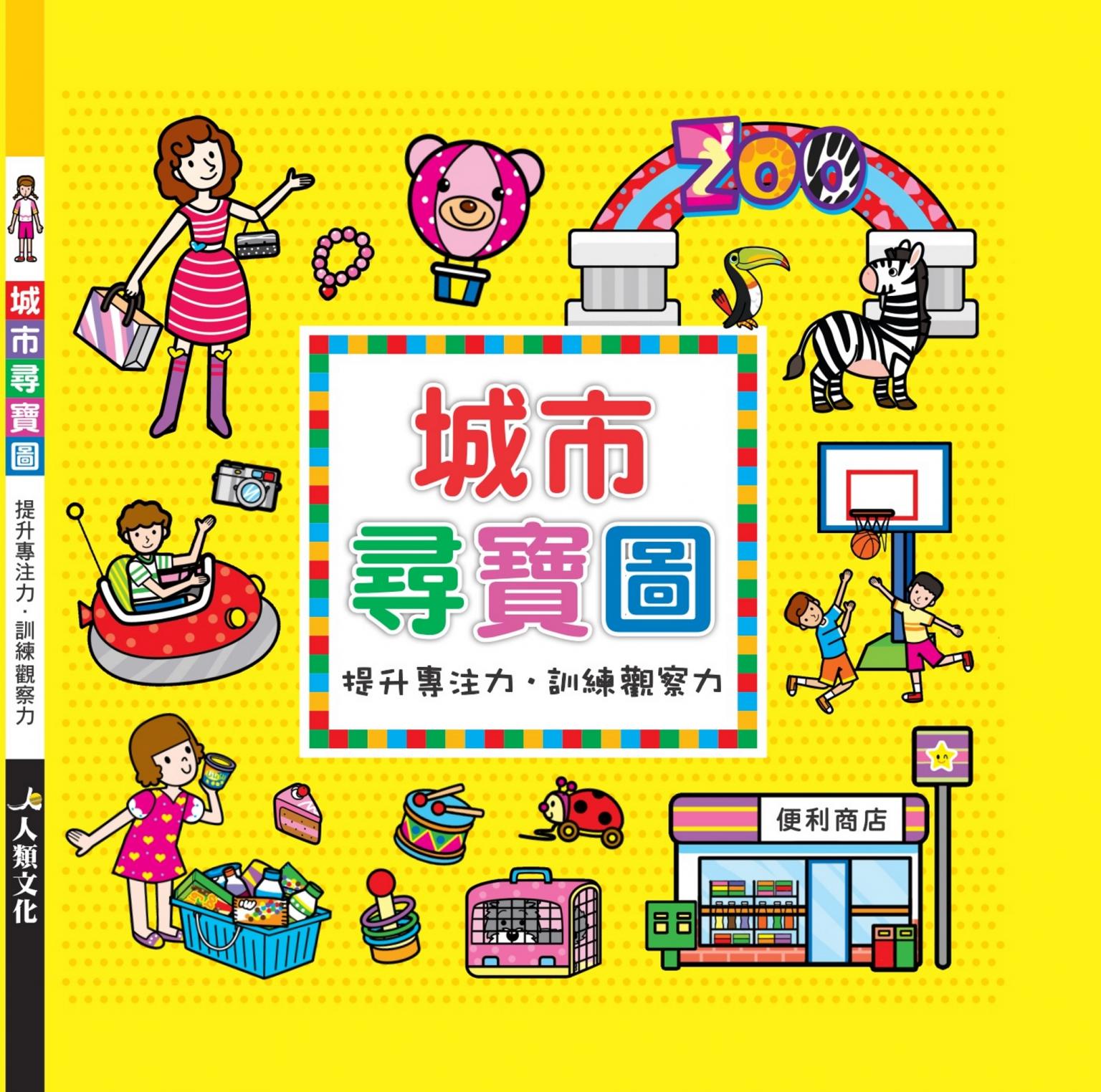 城市尋寶圖