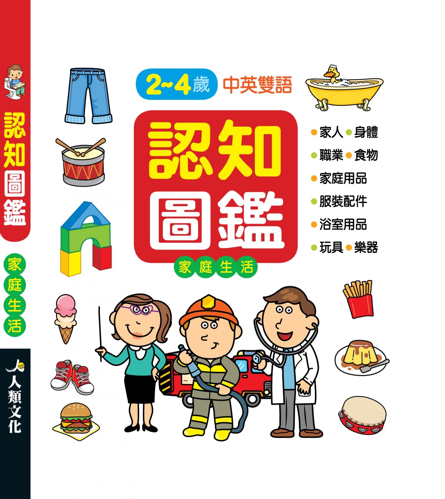 認知圖鑑：家庭生活-認知百科