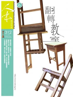 人本教育札記312期