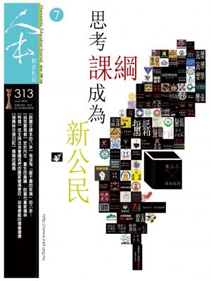 人本教育札記313期