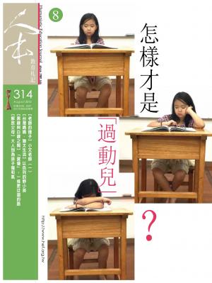 人本教育札記314期