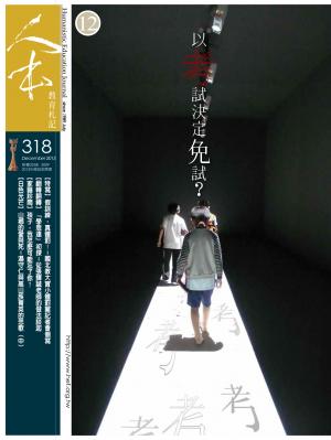 人本教育札記318期