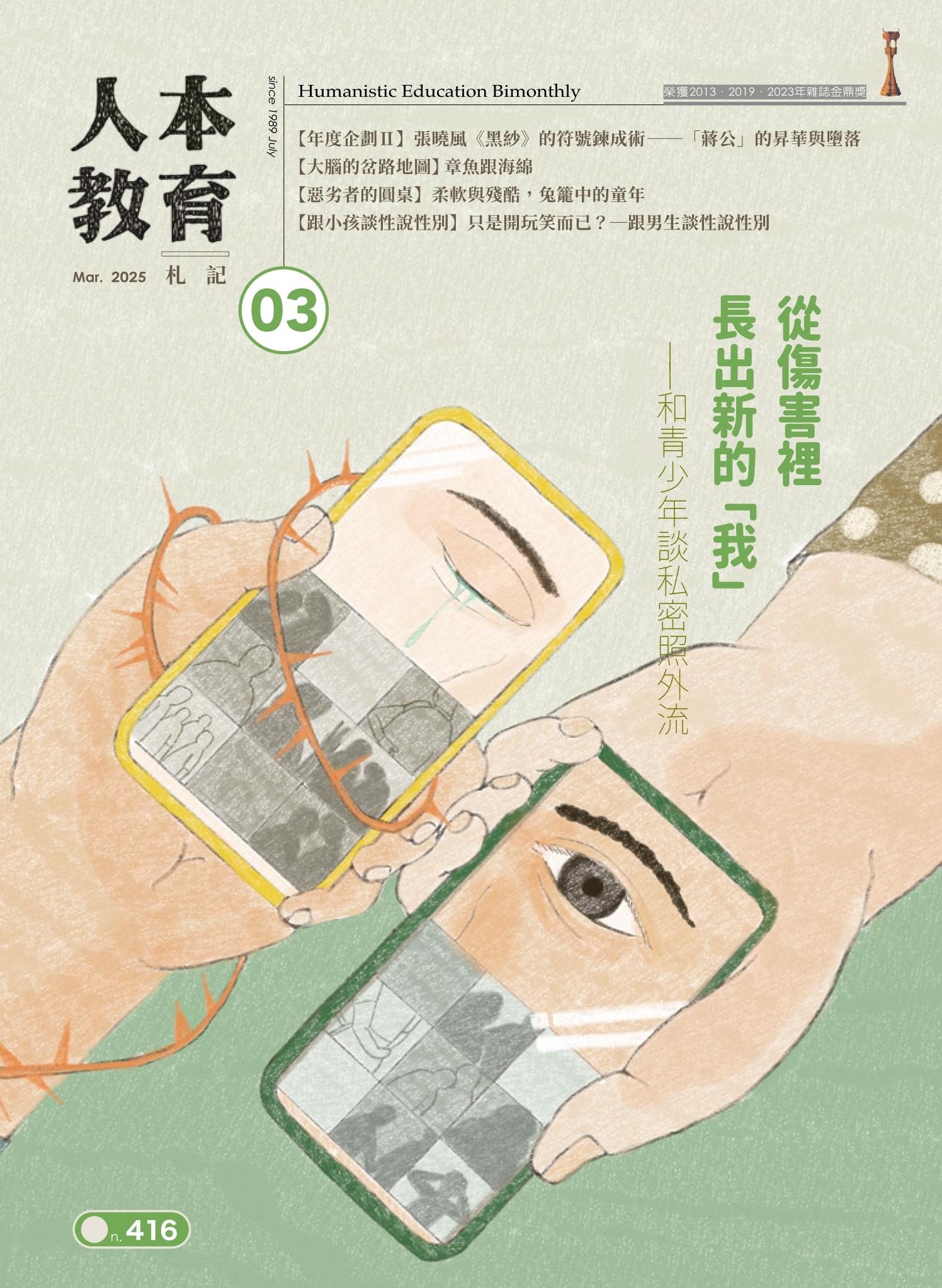 人本教育札記416期