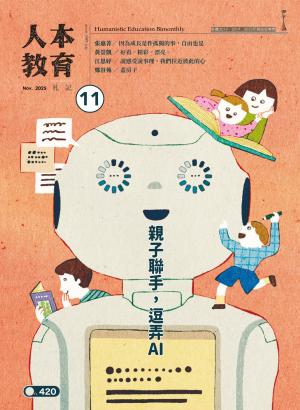 人本教育札記420期