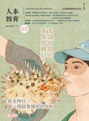 人本教育札記423期