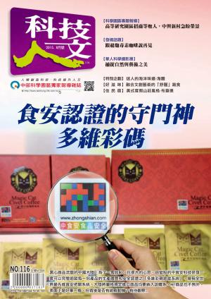 科技人文雜誌2015.8月號