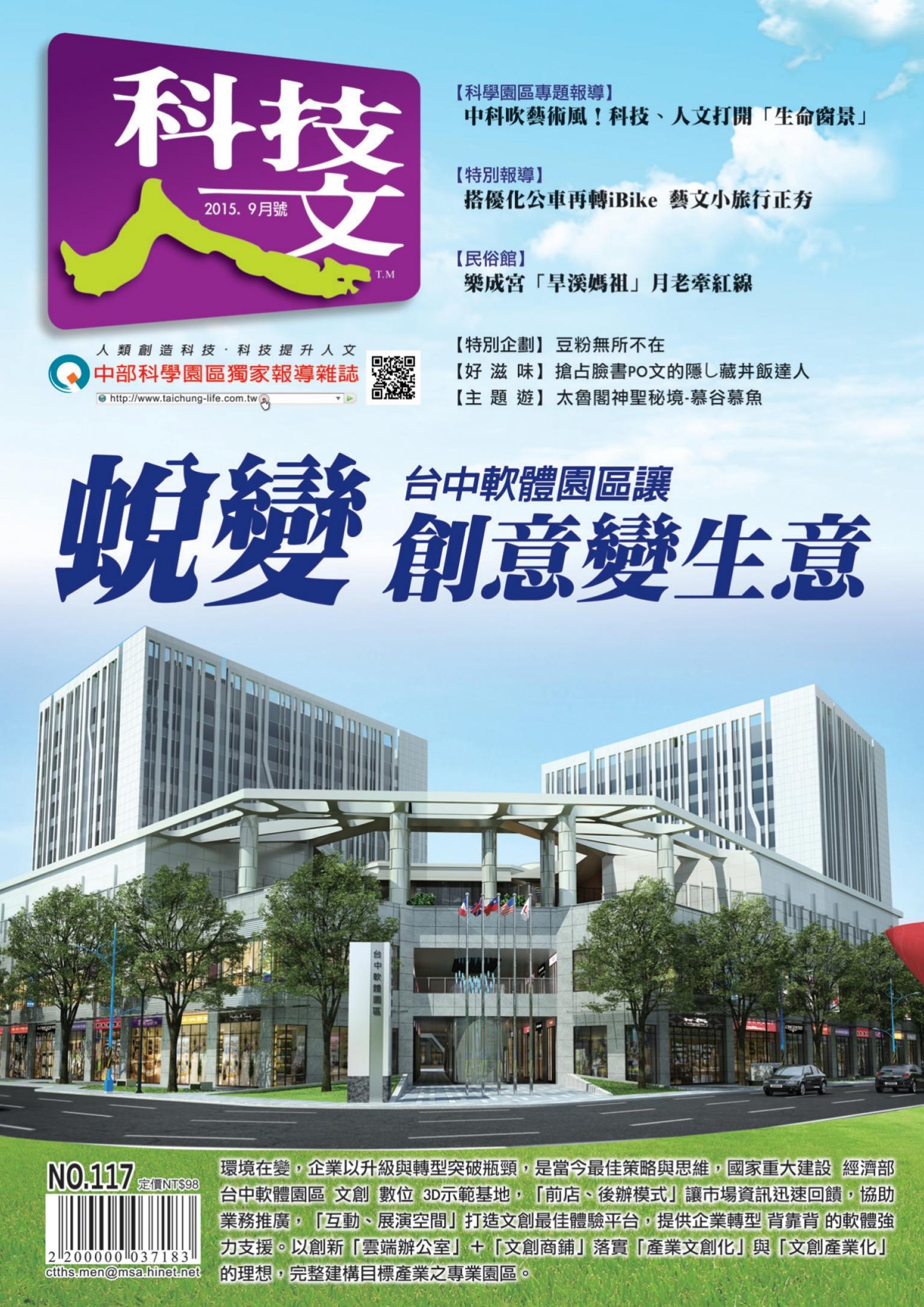 科技人文雜誌2015.9月號