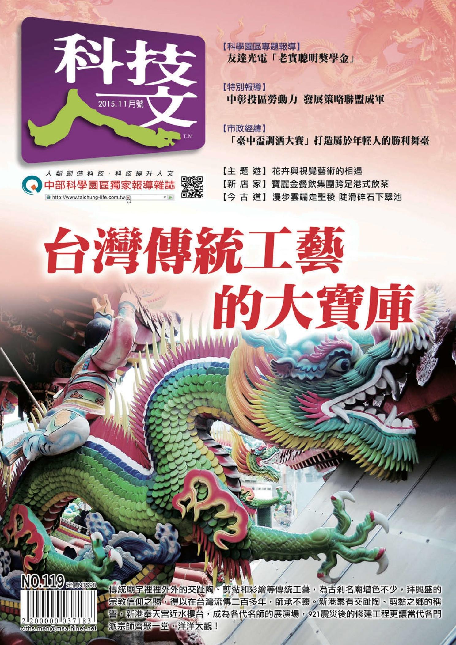 科技人文雜誌2015.11月號