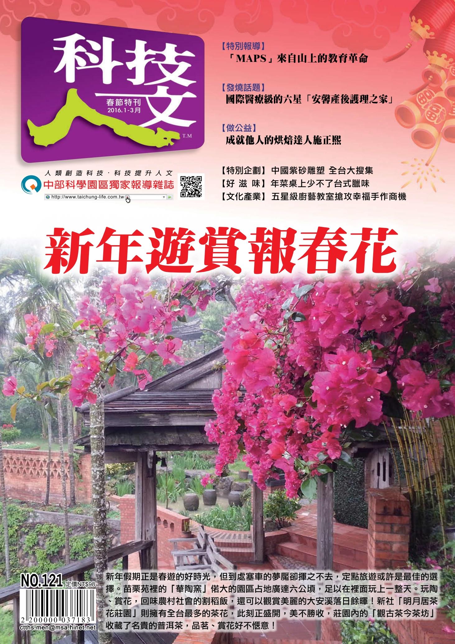 科技人文雜誌2016.1-2月號