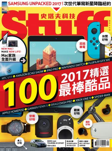 Stuff Taiwan史塔夫科技國際中文版NO.164