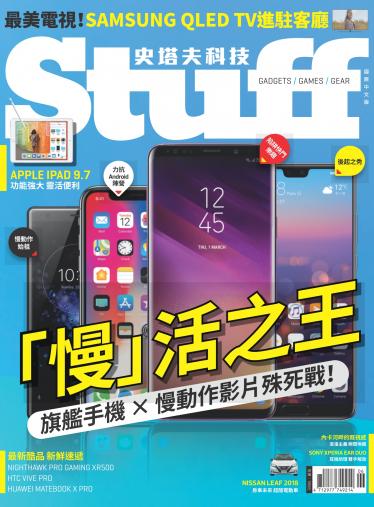 Stuff Taiwan史塔夫科技 國際中文版NO.173