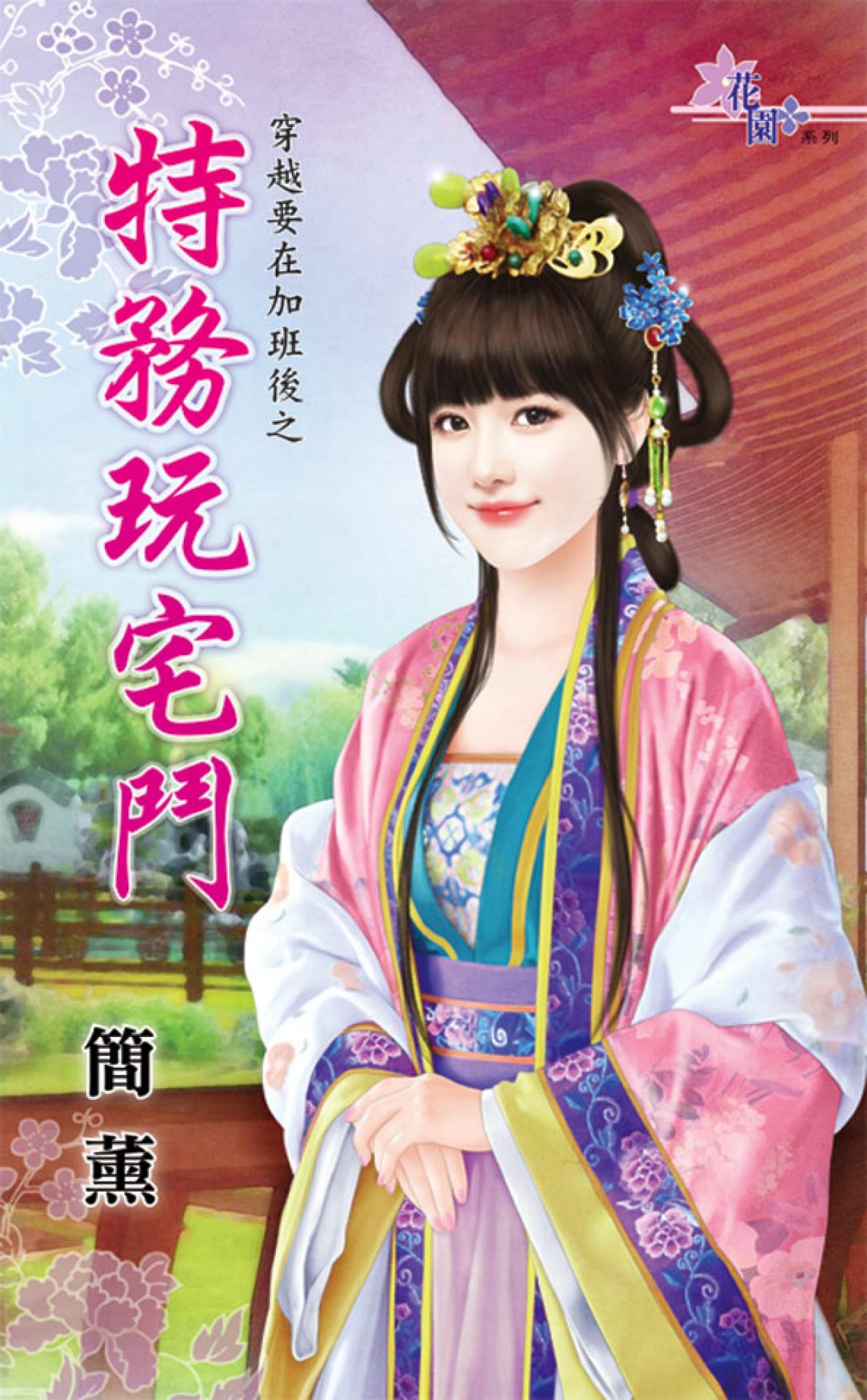 穿越要在加班後之《特務玩宅鬥》 