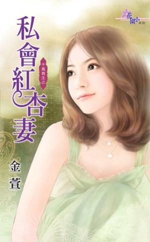 千萬買主之《私會紅杏妻》 