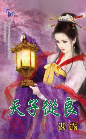 《天子從良》 