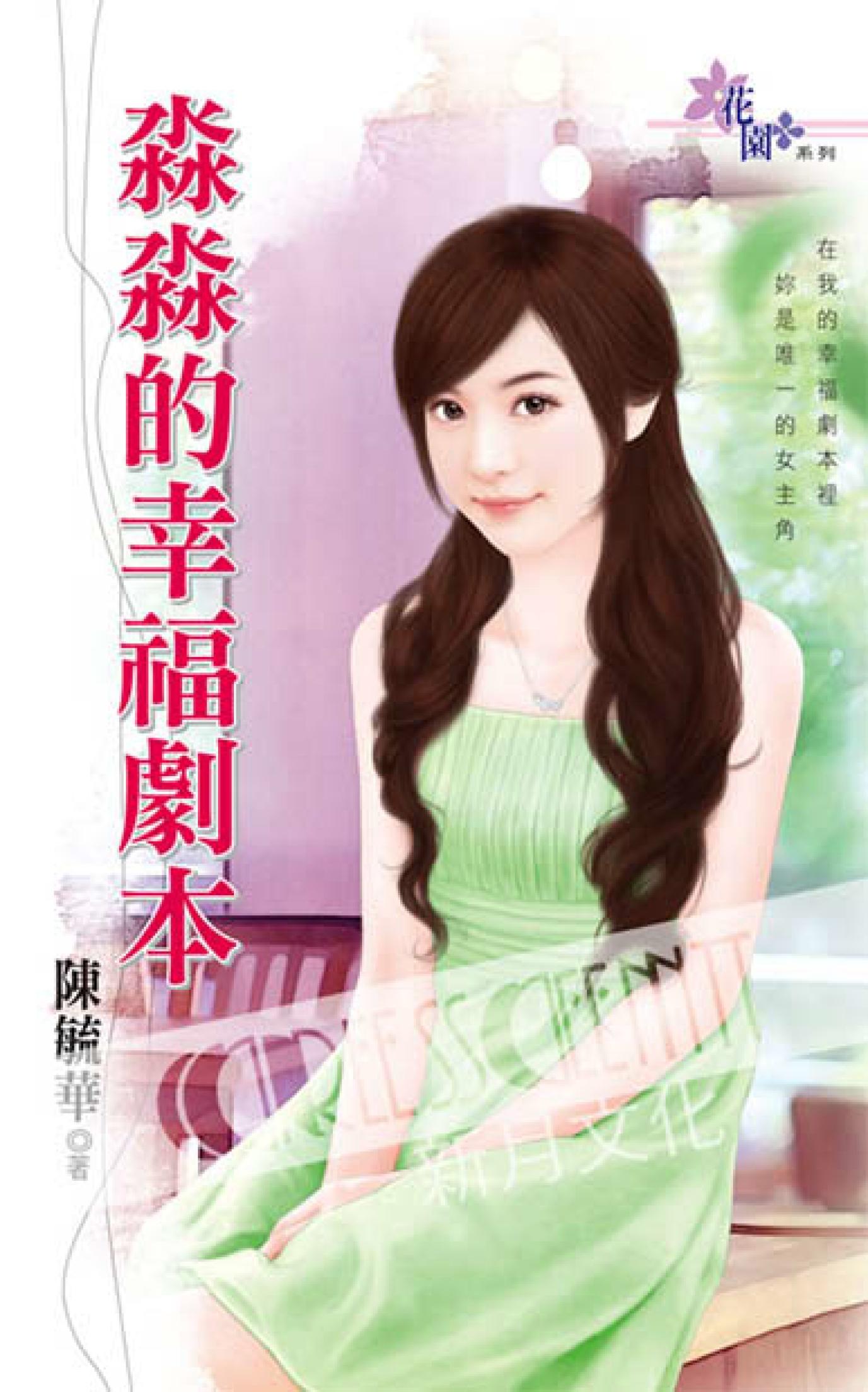 《淼淼的幸福劇本》