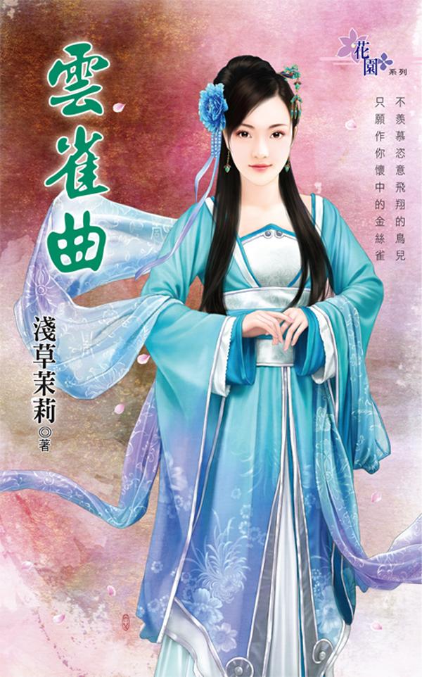 《雲雀曲》