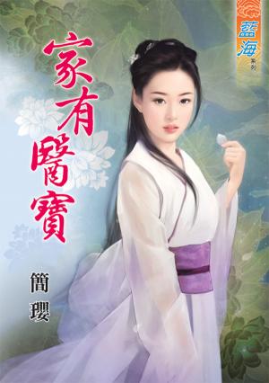 《家有醫寶》